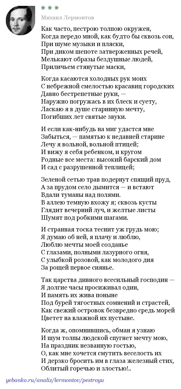 Стих как часто пестрою толпой. Пестрою толпою окружен Лермонтов. Как часто пестрою толпою окружен Лермонтов. Лермонтов стих как часто пестрою толпою. Лермонтов как часто пестрою толпою окружен стихотворение.