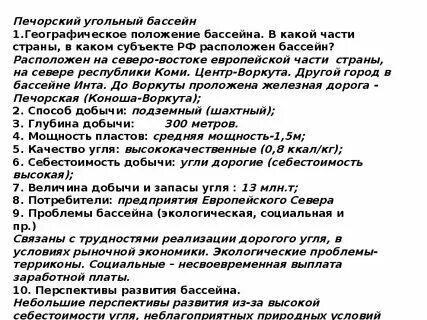 Печорский угольный бассейн характеристика 9 класс