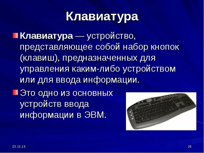 Ввод информации вопросы