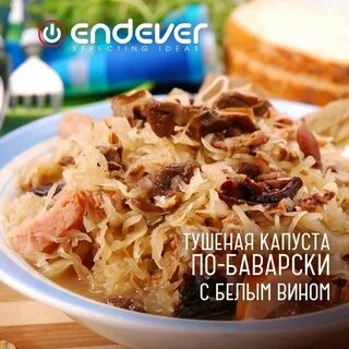 Капуста по баварски классический