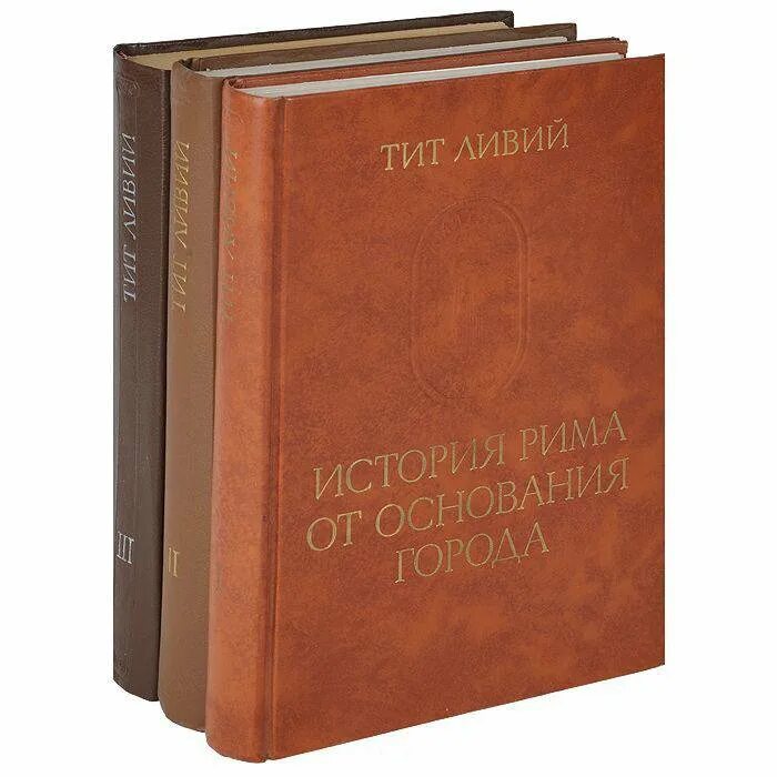 История римской империи книги