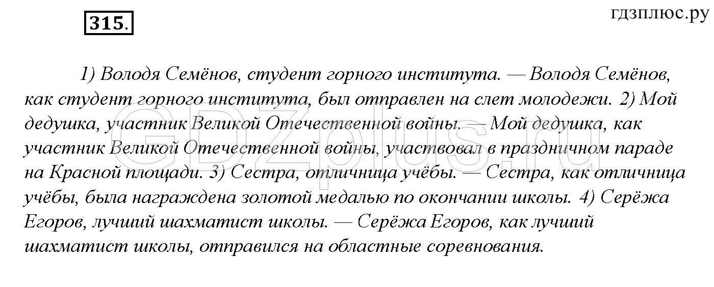 Русский язык 8 класс упр 342. Русский язык 8 класс упражнение 342. Упражнение 342 по русскому языку 7 класс. Упражнение 342 русский. Русский язык 7 класс упражнение 315.