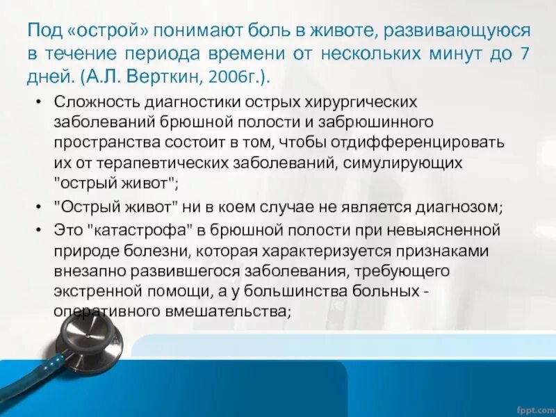 При остром животе необходимо. Оценка качества медицинской помощи. Показатели качества мед помощи. Острый панкреатит неотложная помощь. Оценка качества оказания медицинской помощи.