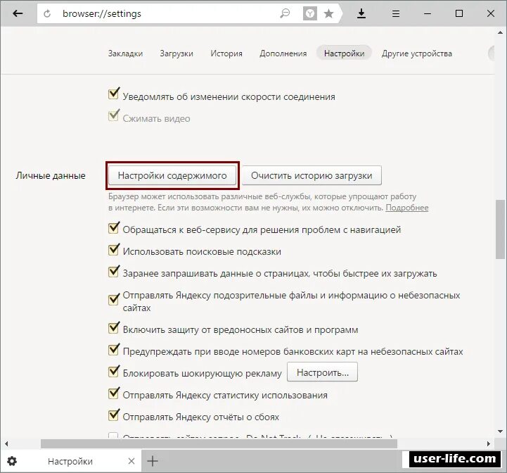 Настройки яндекс браузера. Браузер настройки содержимое. Где настройки в яндекс браузере. Настройки содержимого. Где настройки содержимого в яндекс браузере.