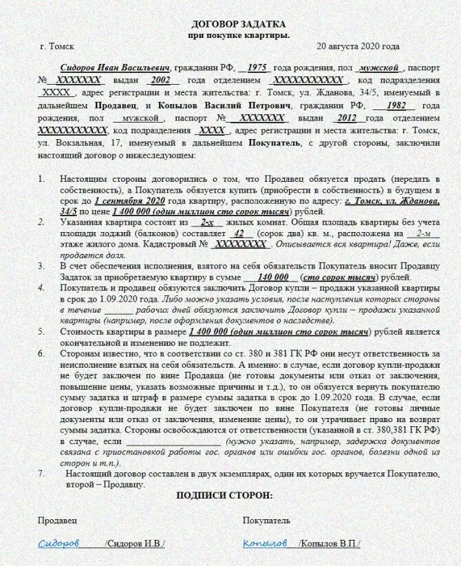 Соглашение о задатке образец при покупке. Договор купли продажи недвижимости с задатком. Договор задатка при покупке доли в квартире образец. Задаток- как составляется договор купли продажи квартиры. Соглашение о задатке купли продажи квартиры.