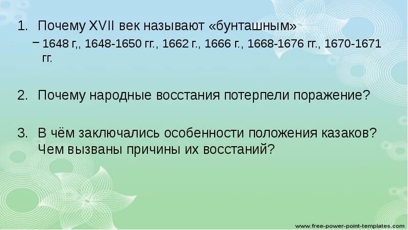 Почему 17 век бунташный причины. Почему 17 в называют бунташным. Почему XVII век назван «бунташным»?. Почему 17 век называют бунташным веком. Почему в 17 веке называют бунташным.