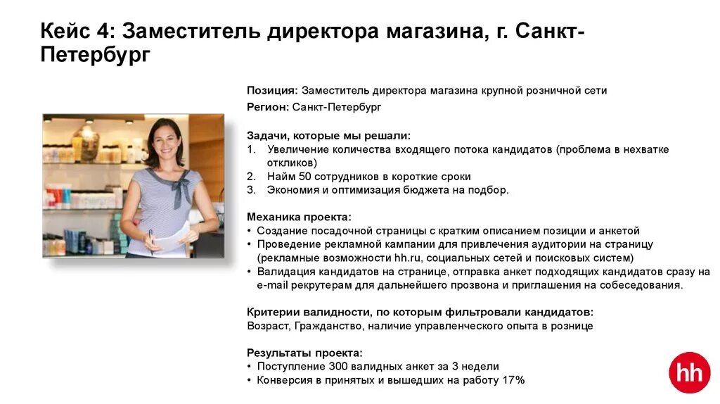 Достижения заместителя директора магазина. Обязанности директора магазина. Заместитель директора. Обязанности зам директора магазина. Заместитель директора полномочия