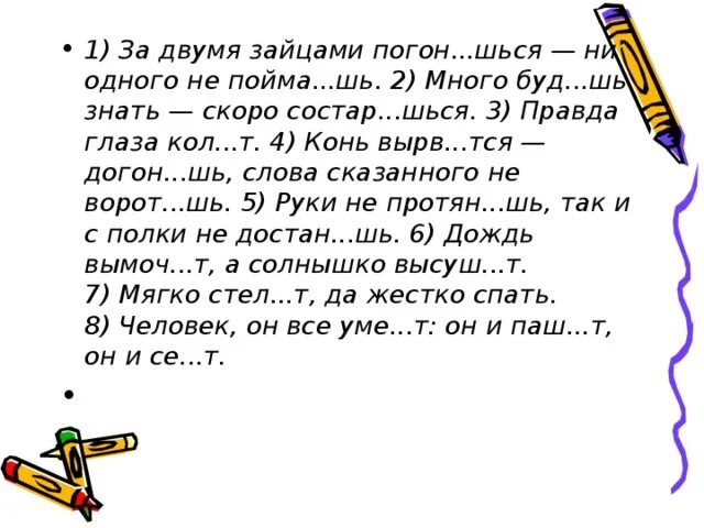 Ни одного или не одного. Окончание шся и шься. Правда глаза Кол…т.. Шься шся правописание. Слова с шься на конце.