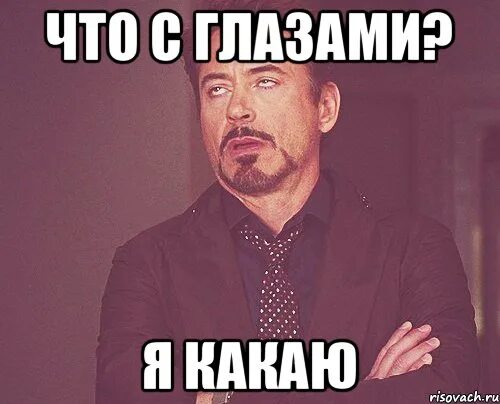 Я какаю. Я какаю
