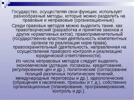 Правовые неправовые методы