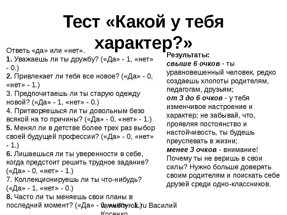 Тесто на сложный характер. Психологические тесты. психологические тесты с ответами. психологические тесттесты. психологический тест на характер.