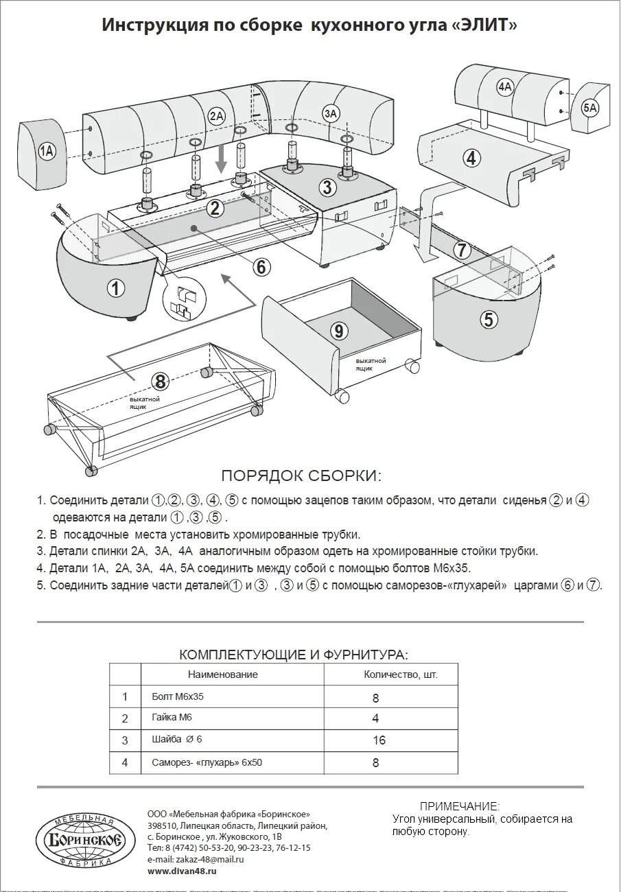 Пошаговая сборка кухни. Сборка кухонного уголка Домино 2 схема сборки. Схема сборки кухонного дивана Домино 2. Домино 2 кухонный уголок схема сборки. Схема сборки угловой скамьи Форест.