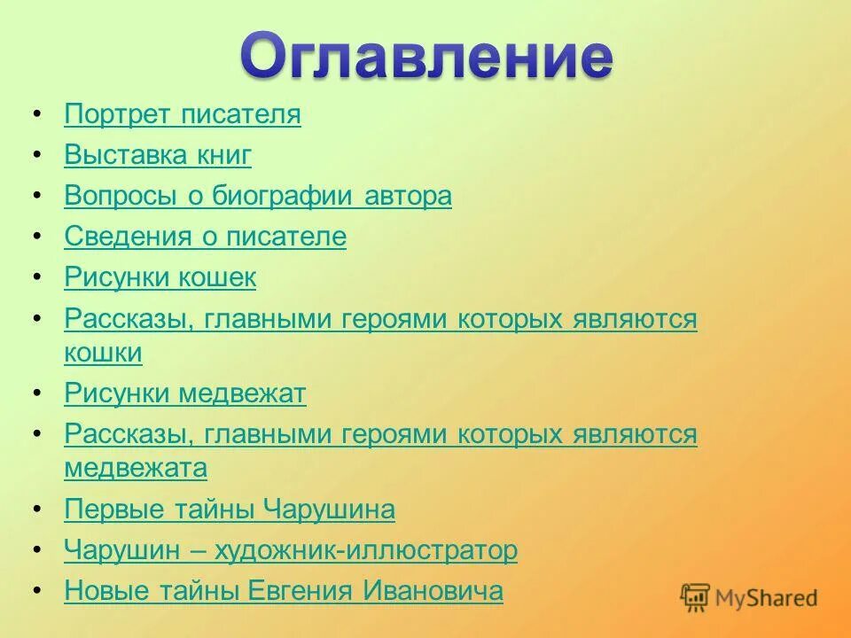 большая книга вопросов и ответов. вопросы про книги. вопросы про книги. международный день детской книги. анкетирование по чтению.