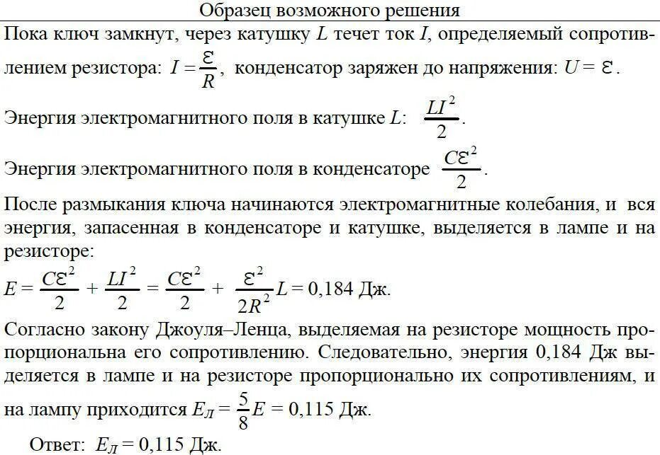 Внутреннее сопротивление мом. Катушка переменной индуктивности, 2,8 МГН. Мощность потерь тока в цепи. Индуктивное сопротивление задачи с решением. Внутреннее сопротивление источника напряжения.