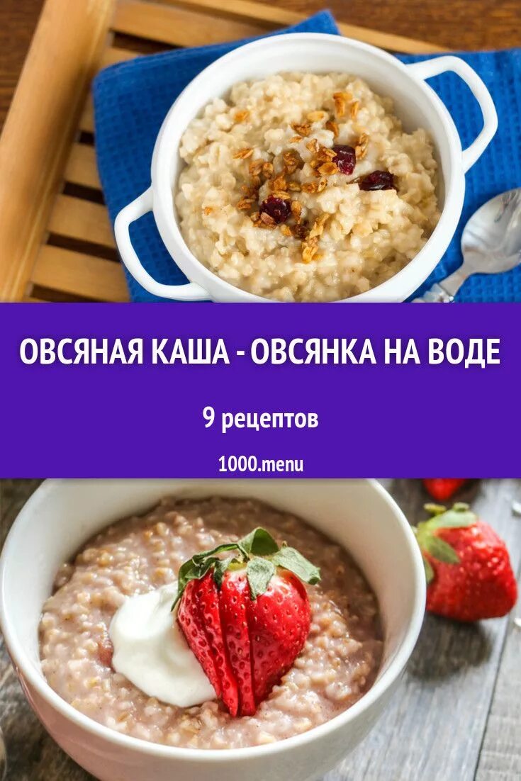 Рецепт каши овсяной на воде в кастрюле. Овсяная каша. Овсянка каша. Рецепт овсяной каши на воде. Каша овсянка на воде.