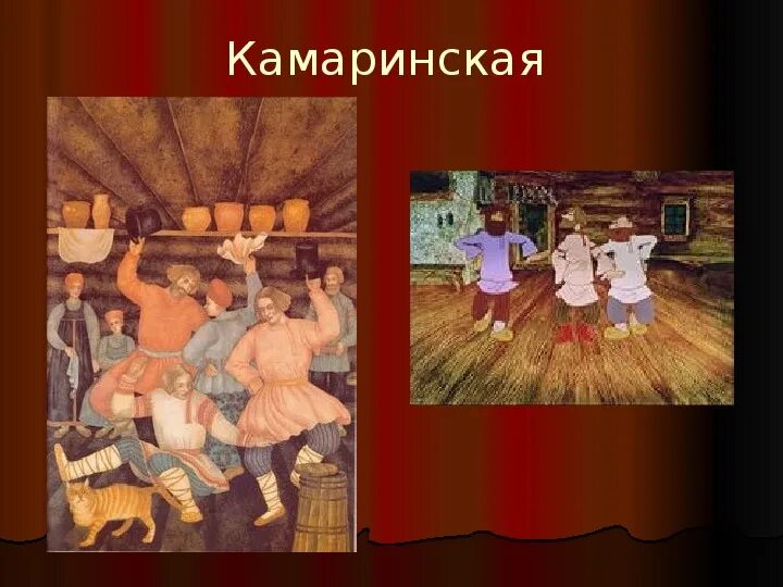 Камаринская чайковский рисунок. Глинка камаринская рисунок. Камаринская рисунок. Чайковский детский альбом камаринская. Слушать камаринская из детского альбома.