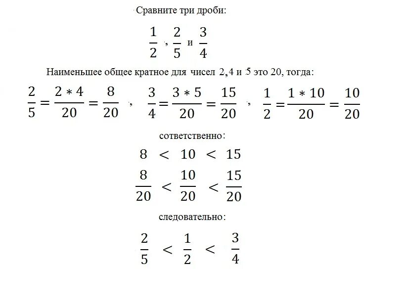 Решение трех дробей