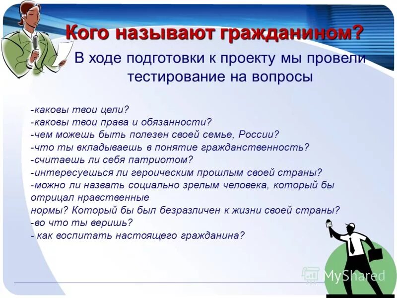 Можно ли назвать донского гражданином своего отечества