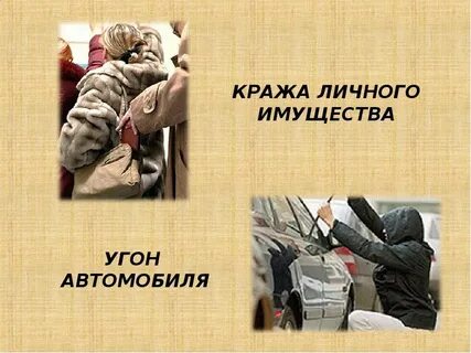 Кража на работе людей