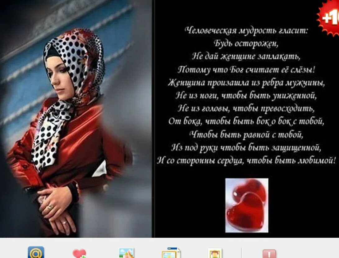 Чеченские стихотворения. Стих любимому мусульманину. Красивые мусульманские стихи о женщине. Стих для мужа мусульманина. Таджикские стихи про