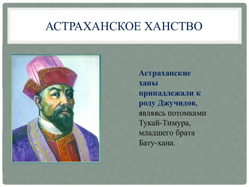 Астраханское ханство таблица 7 класс Images АСТРАХАНСКОЕ ХАНСТВО КРЫМСКОЕ ХАНСТВО