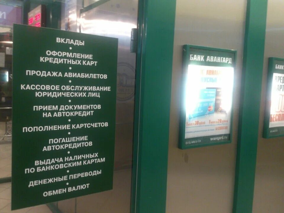 Банк авангард спб скобелевский курс валют. Банк авангард савушкина 116. Банк авангард магнитогорск. Банк авангард курс валют на сегодня. Скобелевский 17.