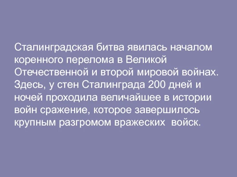 Коренной перелом Сталинградская битва. Сталинградская битва начало коренного перелома в войне. Коренной перелом Сталинградская битва кратко. Сталинградская битва и начало коренного перелома в ходе ВОВ.