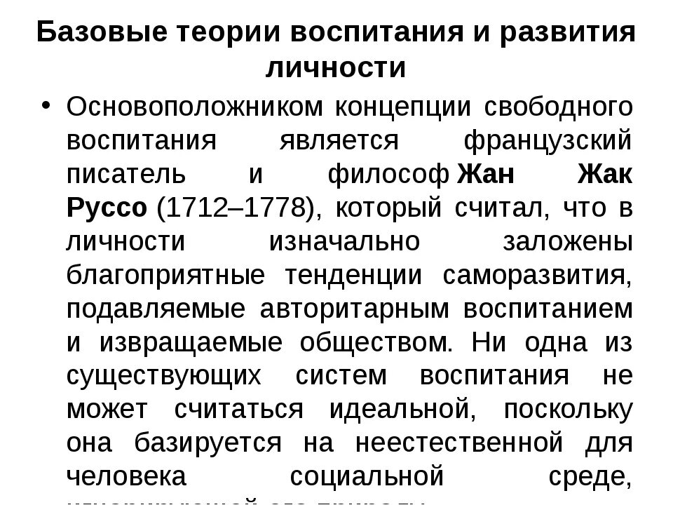 Теория воспитывающего. Теория воспитания. Теория свободного воспитания. Теории воспитания таблица. Базовые теории воспитания.