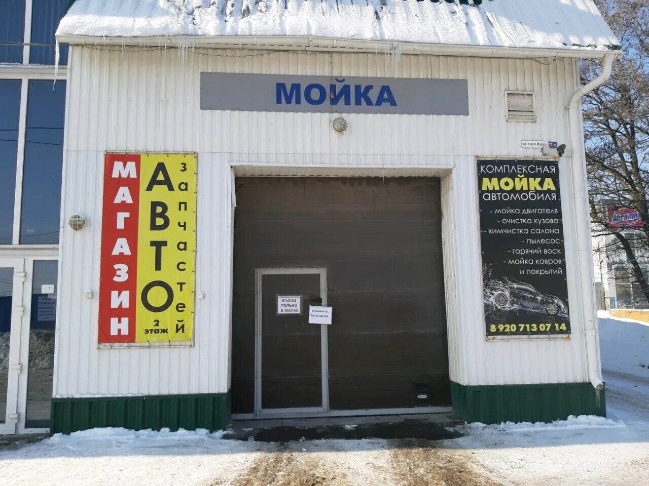 Мойка курск телефон. Автомойки Курск. Car Wash мойка Курск. Мойка 1 Курск.