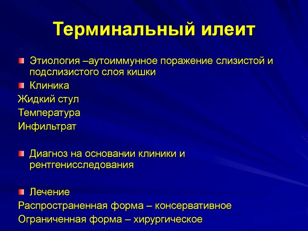 Илеоколит. Эрозивный терминальный илеит. Терминальный илеит этиология. Болезнь крона, эрозивный илеит. Терминальный гранулематозный илеит.