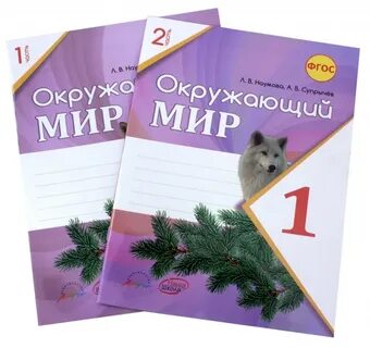 Окружающий мир 1 класс рабочая 50