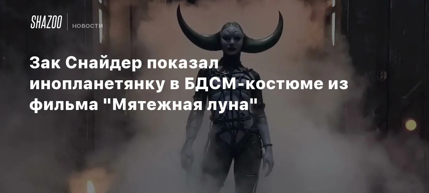 Мятежная луна снайдер. Зак Снайдер Мятежная Луна. Rebel Moon Зак Снайдер.