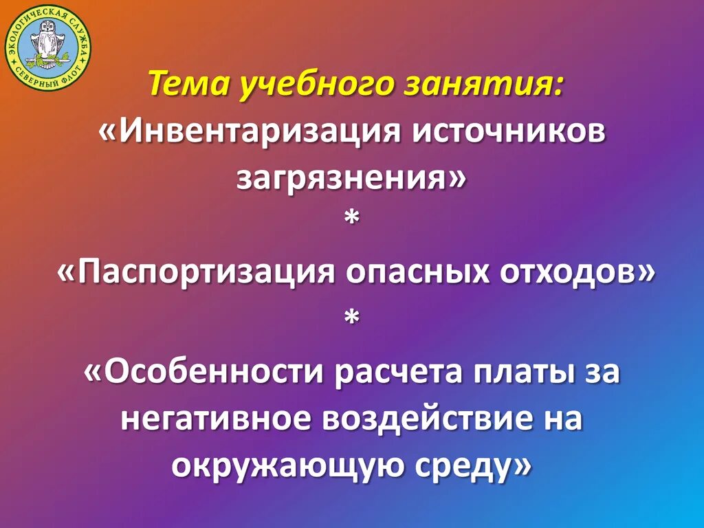 Инвентаризация источников загрязнения. Инвентаризация источников воздействия на окружающую среду. Инвентаризация источников выбросов. Инвентаризация источников отходов. Инвентаризация нвос