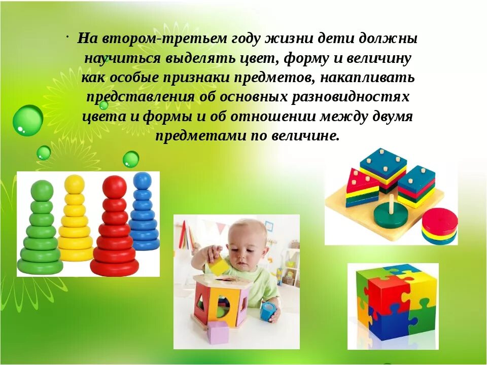 Формы развития детей раннего возраста. Сенсорное развитие дошкольников. сенсорное развитие детей дошкольного возраста. развивающуюся игрушку для детей раннего возраста. сенсорика ранний возраст.