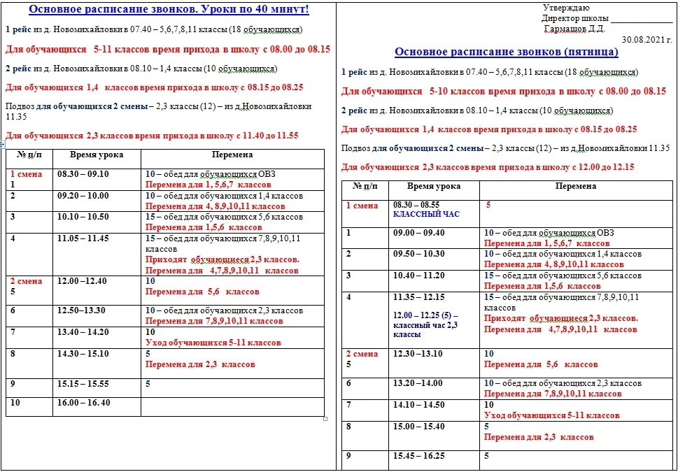 Расписание главной школы. Основное расписание. Расписание звонков 2021-2022. Расписание звонков. Кострома школы расписание звонков 2021-2022.