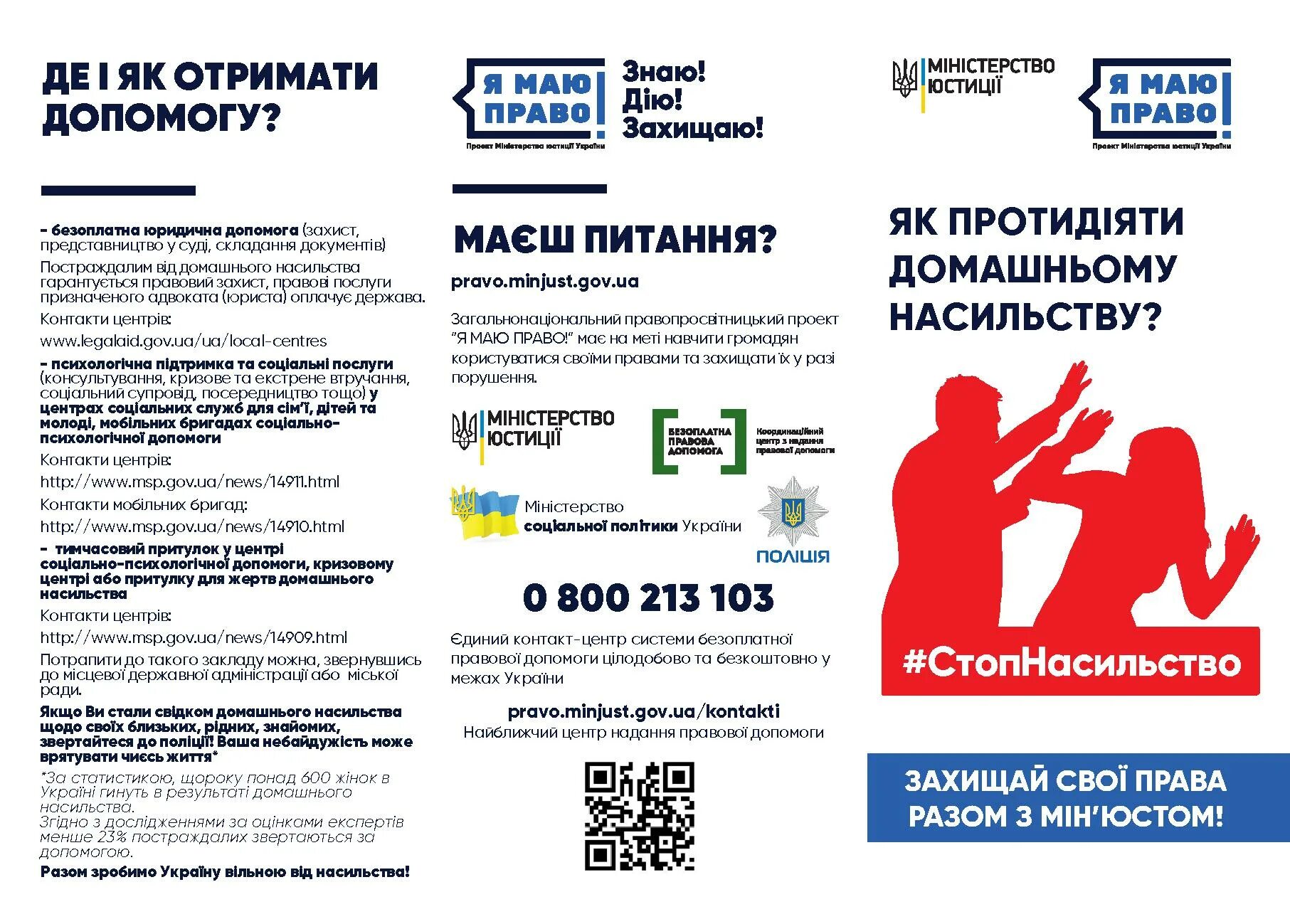 Маю право на захист. Психологічні порушення. УВКБ допомога. Оголошення про надання послуг.