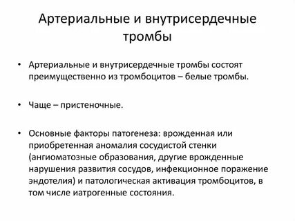 Проблемы тромбозов