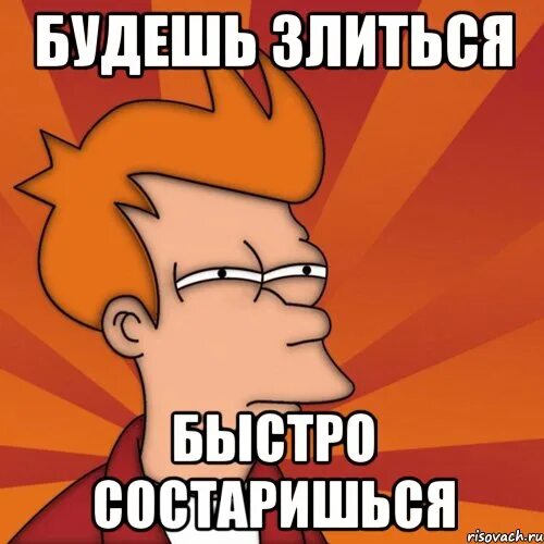 Злиться вообще