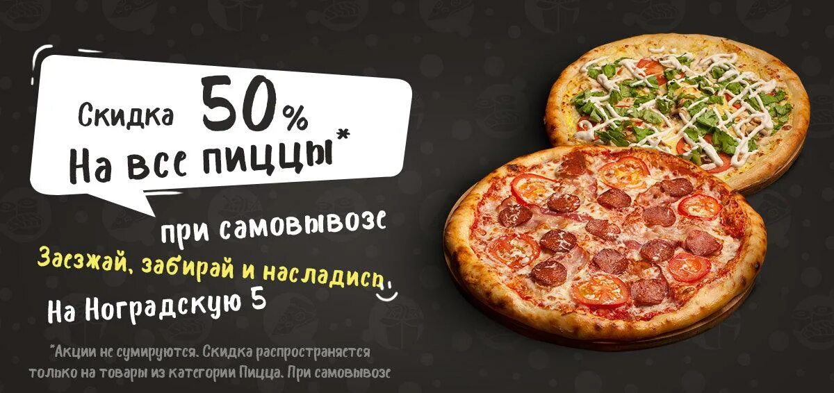 Недорогая пицца по акции в москве