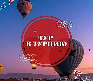 Юла тур