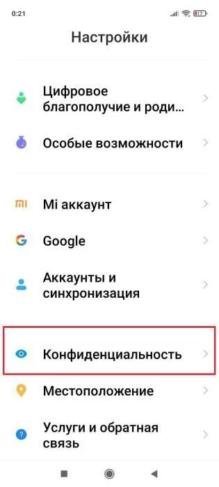 Как убрать рекламу в приложении музыка xiaomi. Отключение рекламы в miui 12. реклама в miui. отключить рекламу на поко. как убрать рекламу poco.