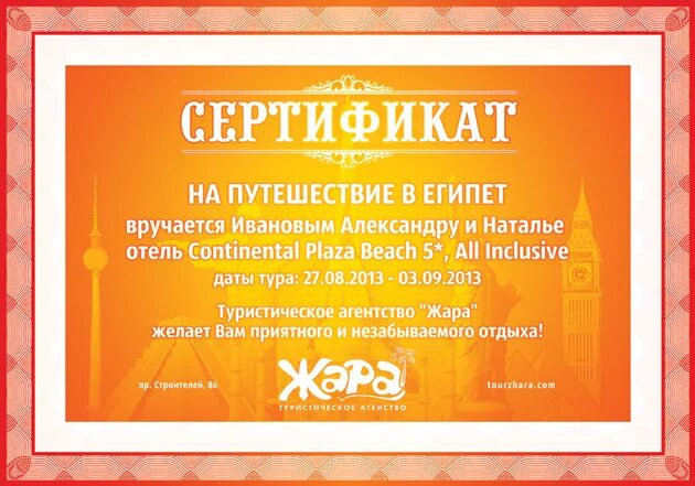 Путешествие в микро вселенную сертификат. Подарочный сертификат на поездку. сертификат на экскурсию. сертификат на путешествие. шуточный сертификат на поездку.