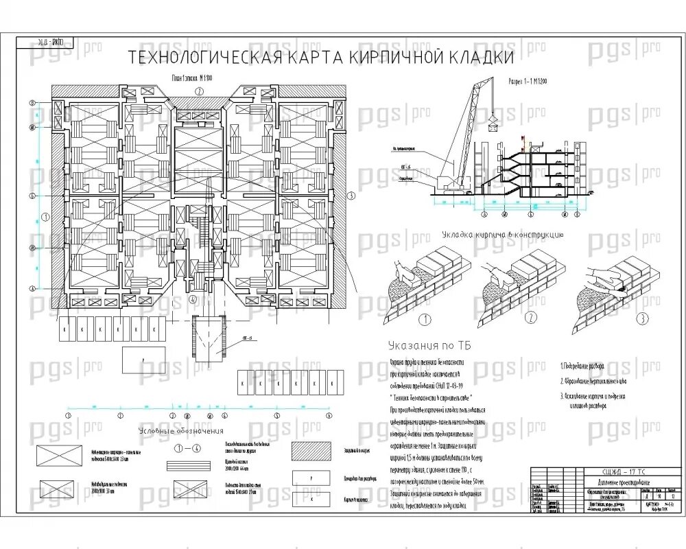 Разработка технологической карты на каменные работы Дипломная работа проект комплекса БГТИ, чертежи. Социальные здания, скачать бесп