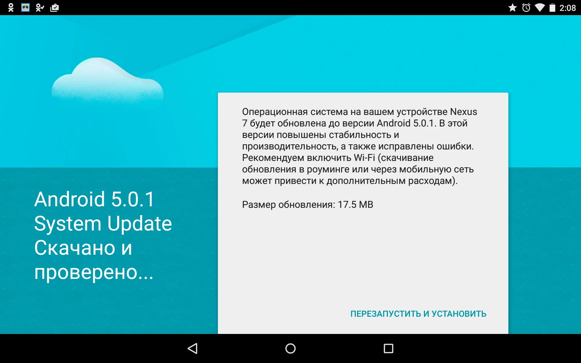 Не приходит обновление андроид. Обновление системы андроид. Обновление Ota что это. Nexus 7 Android update. Андроид 5.0 обновление.