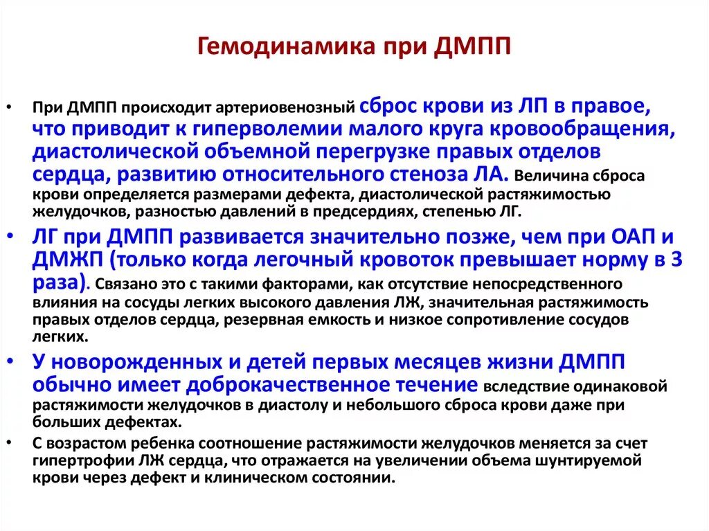 Дефект мпп. Дефект мпп