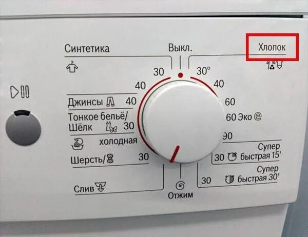Значок отжима на стиральной машине bosch. Значки стиральной машины бош maxx4. Режим шерсть. Режимы стиральной машын. Режим шерсть в стиральной машине.
