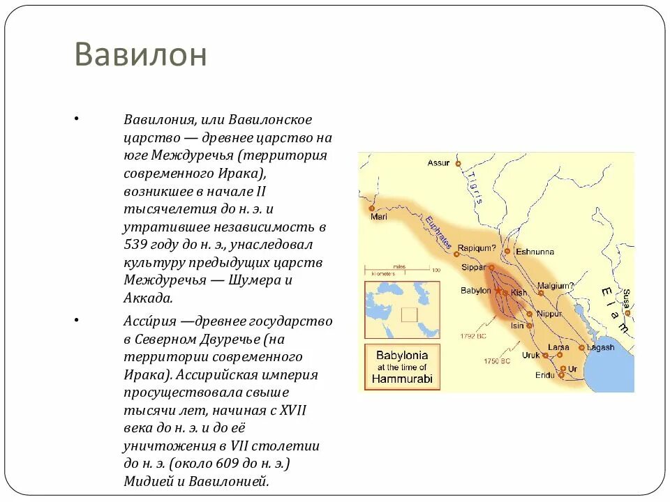 Вавилон страна в древности