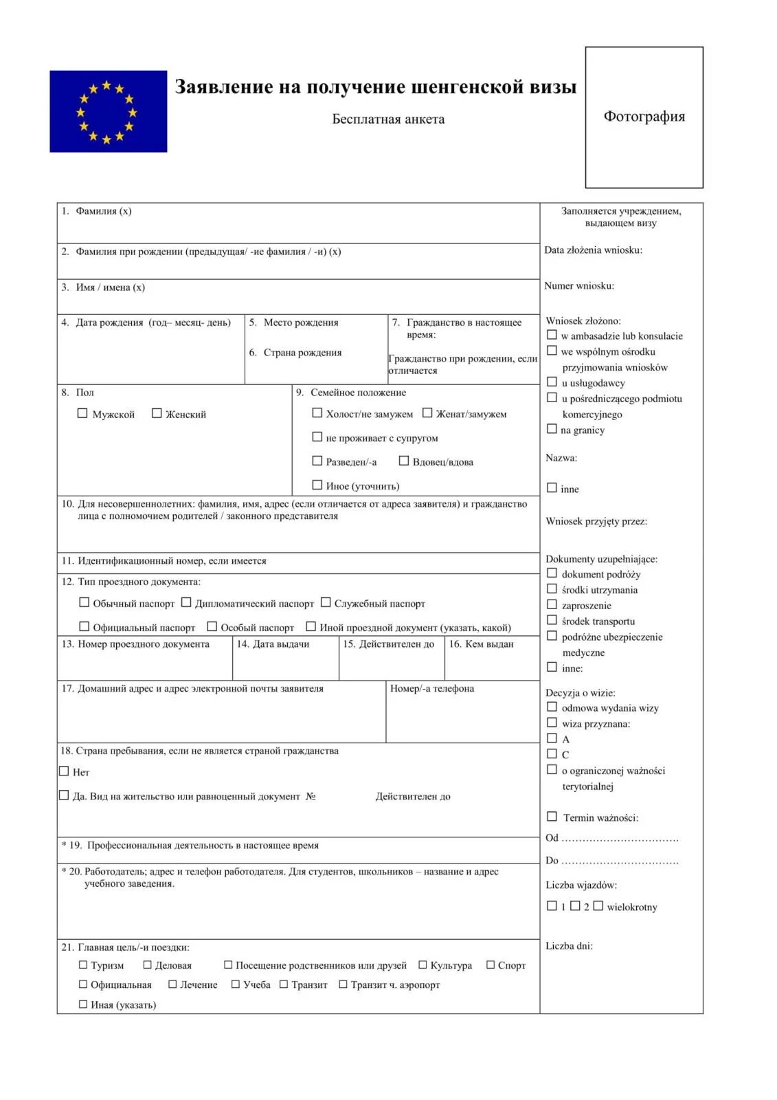 Виза шенгенского образца. Пример заполнения анкеты на шенгенскую визу. Как заполняется анкета на получение шенгенской визы. Анкета на шенгенскую визу 2022. Пример заполнения анкеты на визу шенген.