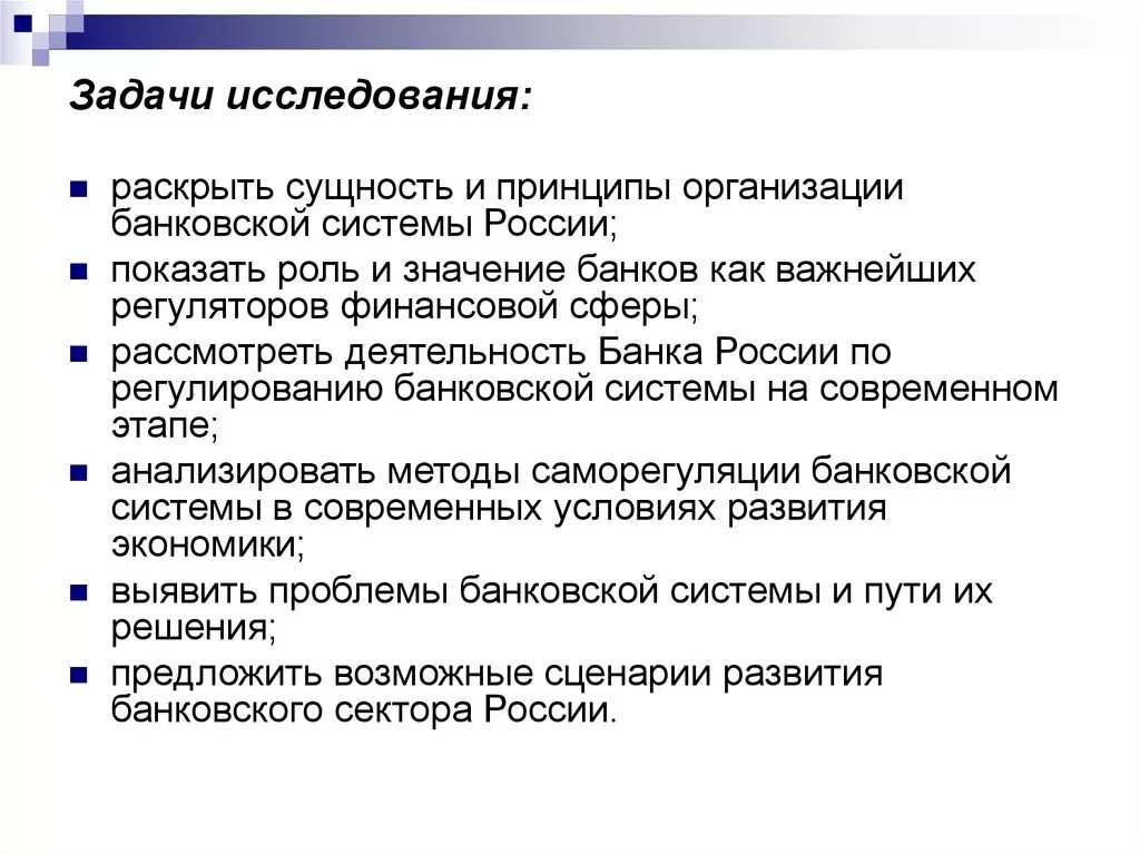 Задача кредитных организаций. Задачи банковской системы. Задачи банковской системы РФ. Задачи кредитной системы. Цели и задачи банковской системы.