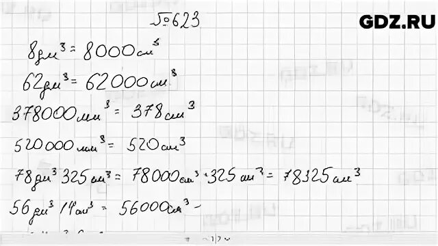 Язык 5 класс упражнение 623